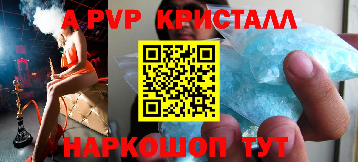Alpha-PVP Соль Калач-на-Дону