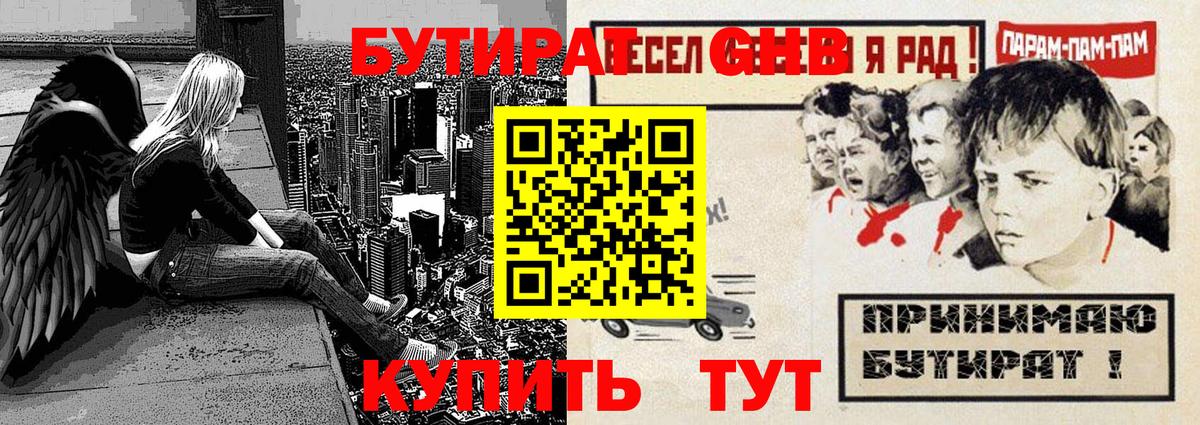 Бутират 99% Калач-на-Дону
