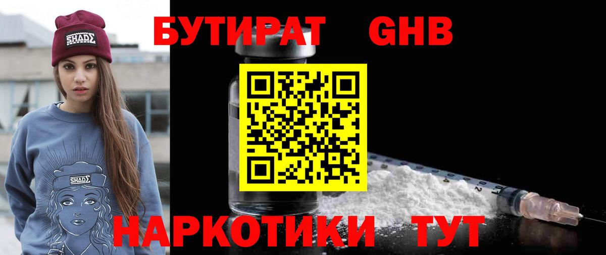 БУТИРАТ  Вход с VPN  Калач-на-Дону  БУТИРАТ BDO 