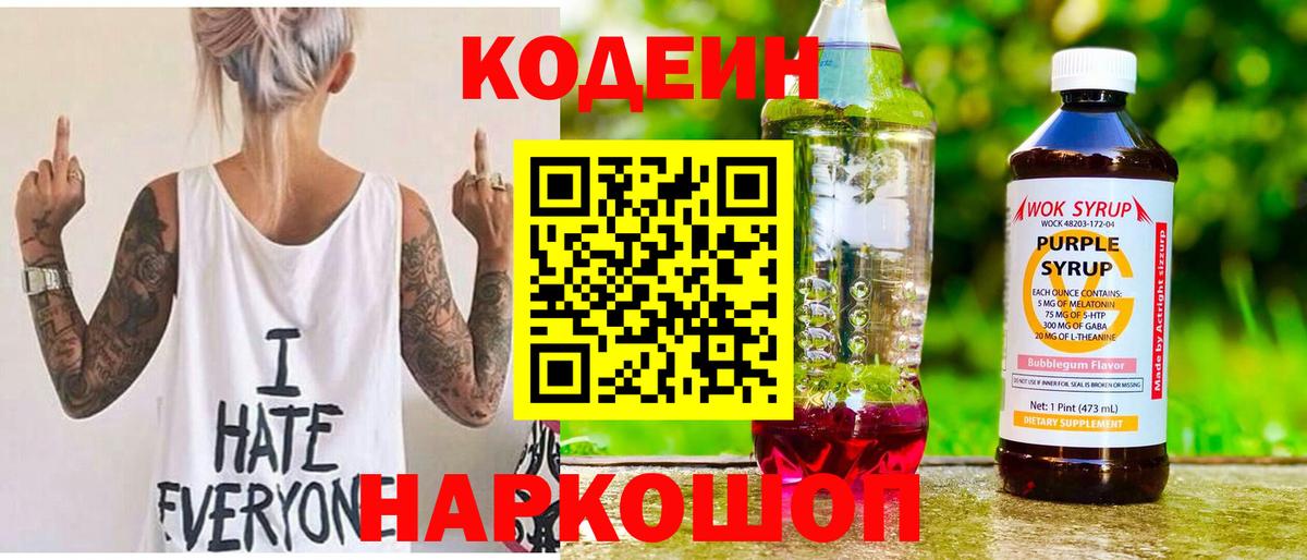 Калач-на-Дону  Кодеиновый сироп Lean напиток Lean (лин)  Вход с VPN  Codein напиток Lean (лин) 