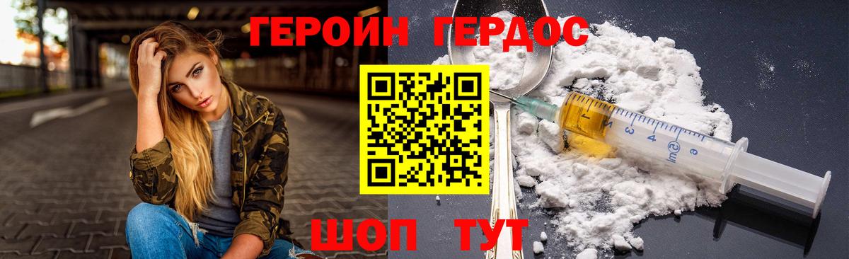 Героин белый Калач-на-Дону