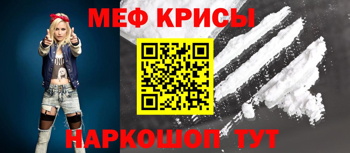 Меф мяу мяу кристаллы Калач-на-Дону