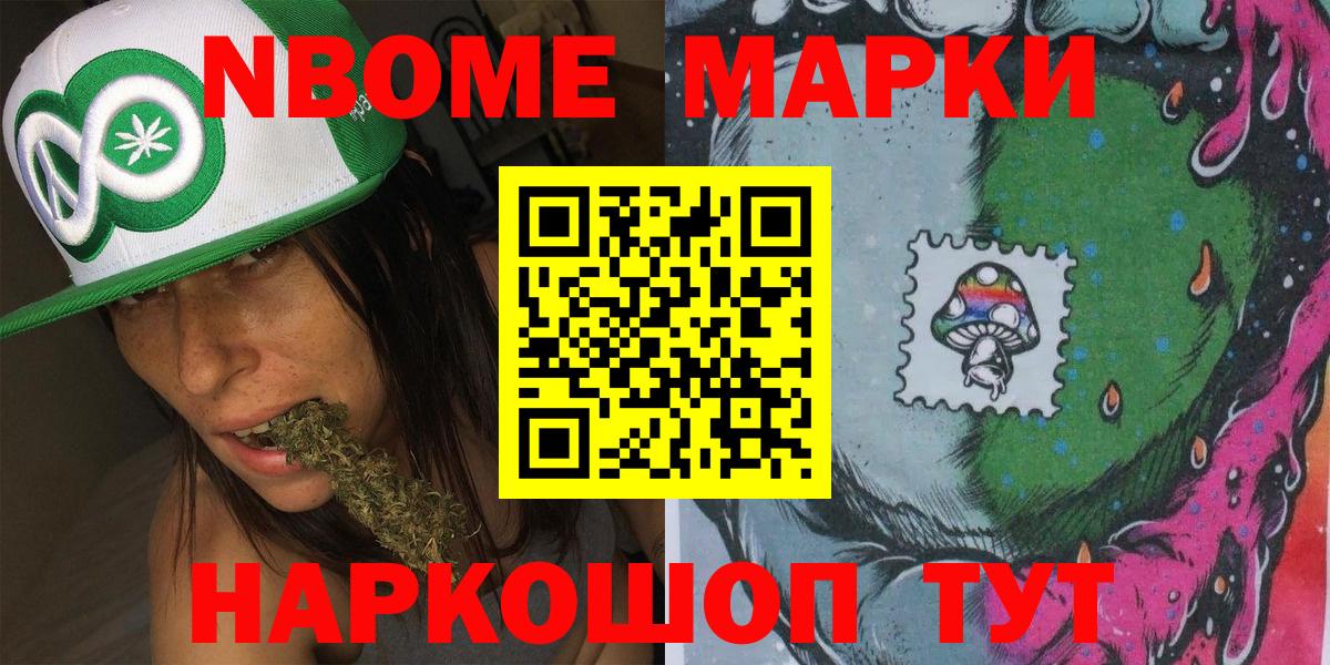 дарнет шоп  Марки 25I-NBOMe  Марки NBOMe 1500мкг  Калач-на-Дону  Вход с VPN  Марки NBOMe 1500мкг 